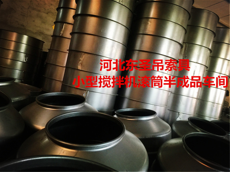 220v微型滾筒攪拌機攪拌滾筒半成品車間--河北東圣吊索具制造有限公司--小型攪拌機|石材夾具|液壓堆高車|手動叉車 220v微型滾筒攪拌機攪拌滾筒半成品車間--河北東圣吊索具制造有限公司--小型攪拌機|石材夾具|液壓堆高車|手動叉車