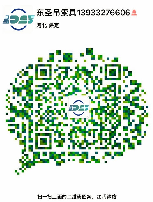 河北東圣吊索具制造有限公司二維碼 河北東圣吊索具制造有限公司二維碼