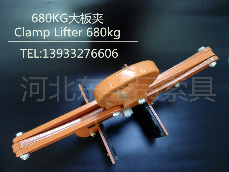 680公斤大板夾-河北東圣吊索具制造有限公司--大板夾具|石材專用夾|石材吊鉗 680公斤大板夾-河北東圣吊索具制造有限公司--大板夾具|石材專用夾|石材吊鉗