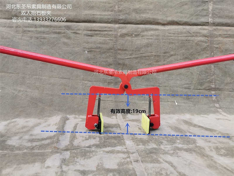 雙人抬石板夾有效高度19厘米圖示標(biāo)注--河北東圣吊索具制造有限公司-石材夾具 雙人抬石板夾有效高度19厘米圖示標(biāo)注--河北東圣吊索具制造有限公司-石材夾具