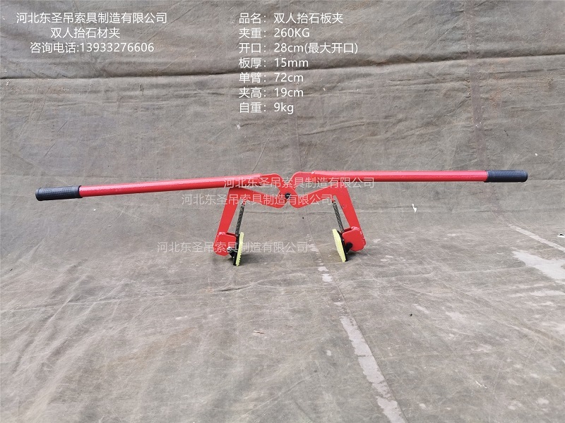 雙人抬石板夾參數(shù)細(xì)節(jié)標(biāo)注--河北東圣吊索具制造有限公司-石材夾具 雙人抬石板夾參數(shù)細(xì)節(jié)標(biāo)注--河北東圣吊索具制造有限公司-石材夾具