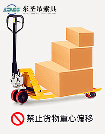 禁止手動(dòng)人力液壓叉車貨物重心偏移 禁止手動(dòng)人力液壓叉車貨物重心偏移