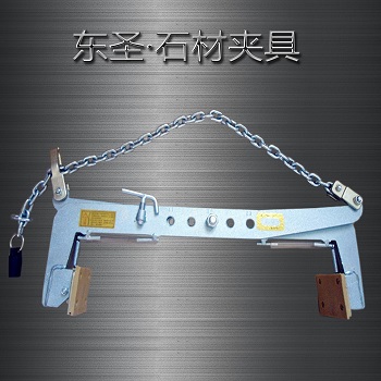 F-32石材夾具--河北東圣吊索具制造有限公司--石材夾具|小型攪拌機|液壓堆高車|手動叉車 F-32石材夾具--河北東圣吊索具制造有限公司--石材夾具|小型攪拌機|液壓堆高車|手動叉車