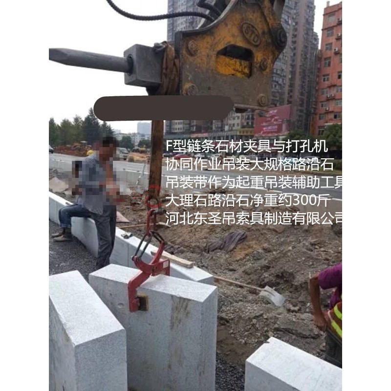 F-12吊環(huán)石材夾具使用現場--河北東圣吊索具制造有限公司--石材夾具|小型攪拌機|液壓堆高車|手動叉車 F-12吊環(huán)石材夾具使用現場--河北東圣吊索具制造有限公司--石材夾具|小型攪拌機|液壓堆高車|手動叉車