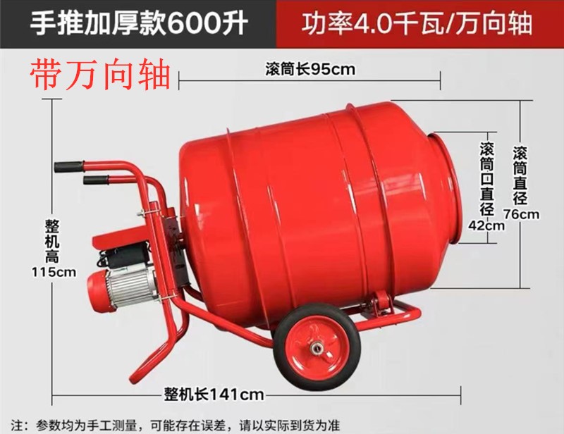 600升攪拌機(jī)帶萬向軸整機(jī)尺寸
