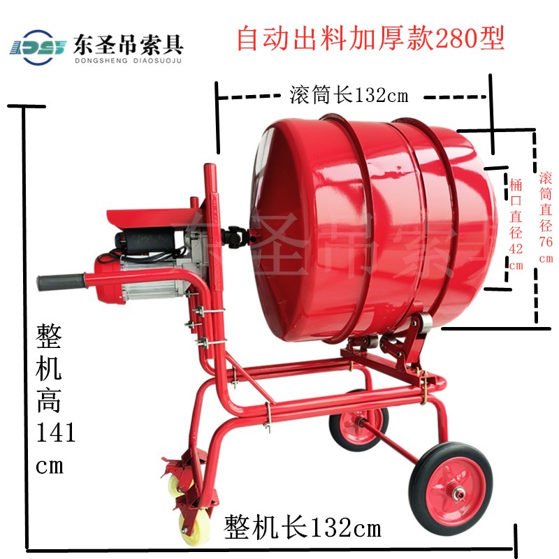 280型小型水泥攪拌機(jī)